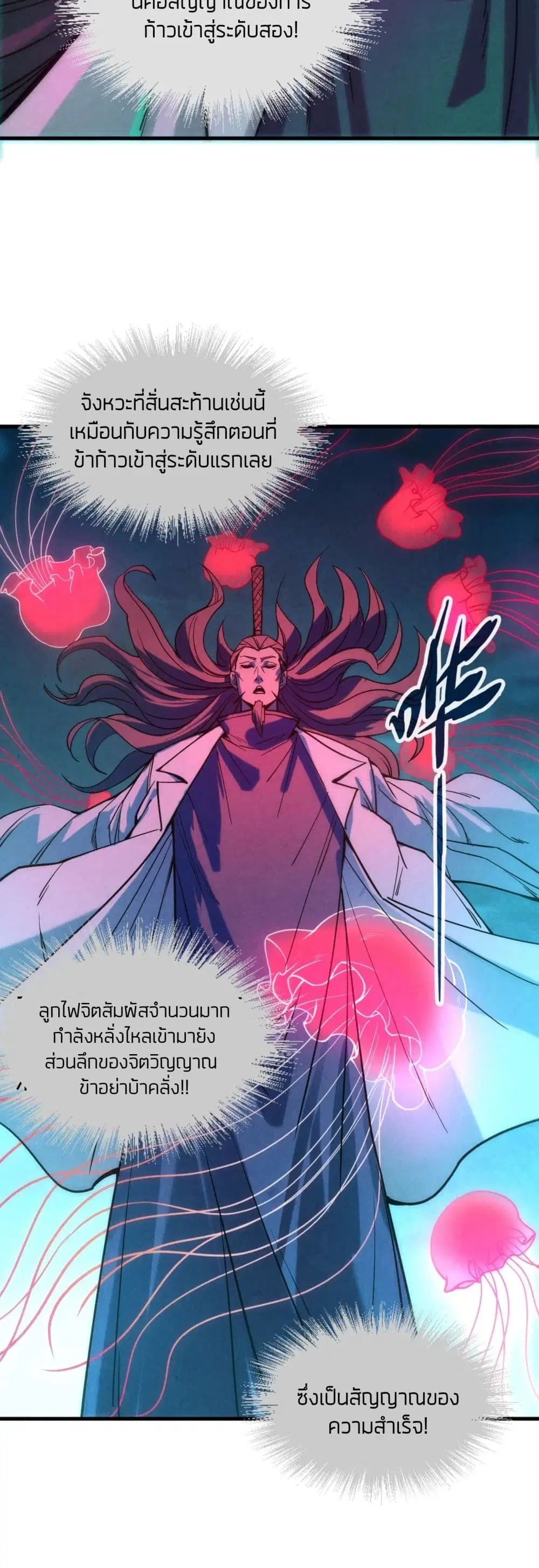 The Eternal Supreme ตอนที่ 64 หน้า 26