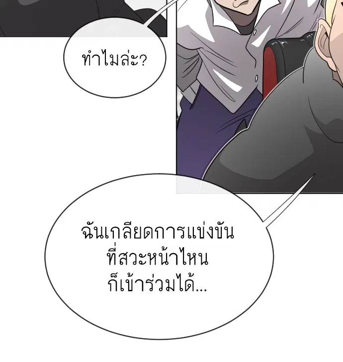 Superhuman Era ตอนที่ 17 หน้า 108