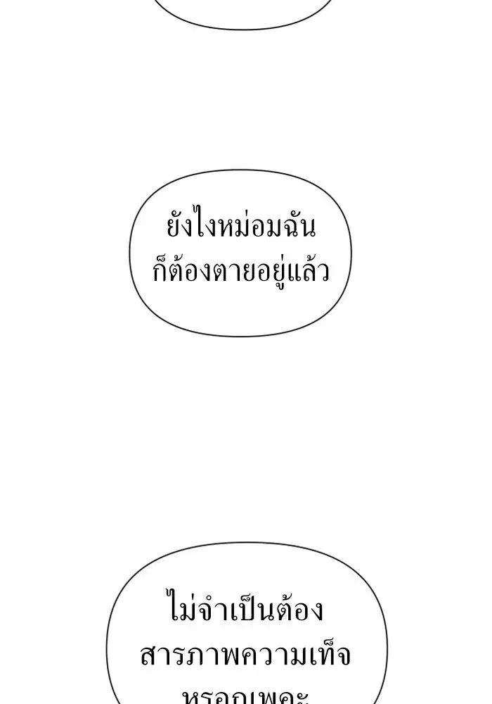 Your Throne ตอนที่ 84 หน้า 100