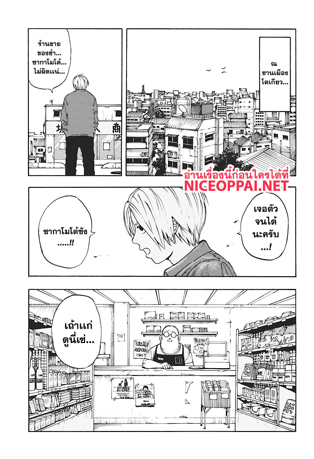 Sakamoto Days ตอนที่ 1 หน้า 10