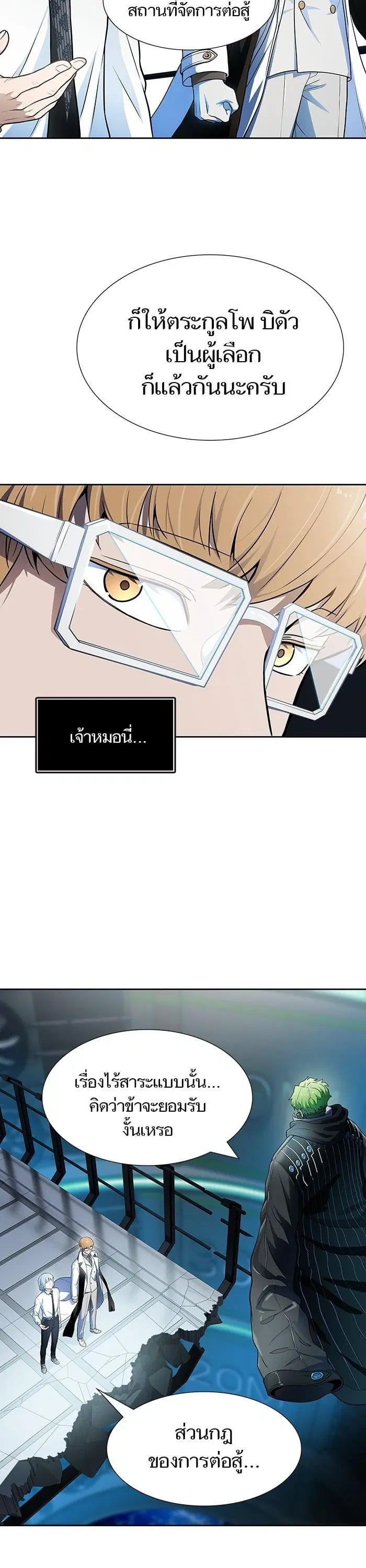 Tower of God ตอนที่ 575 หน้า 52