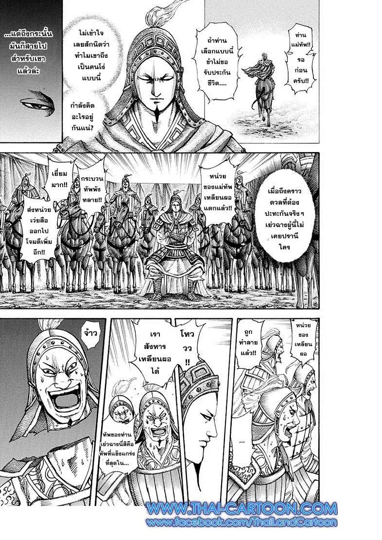 Kingdom ตอนที่ 194 หน้า 8