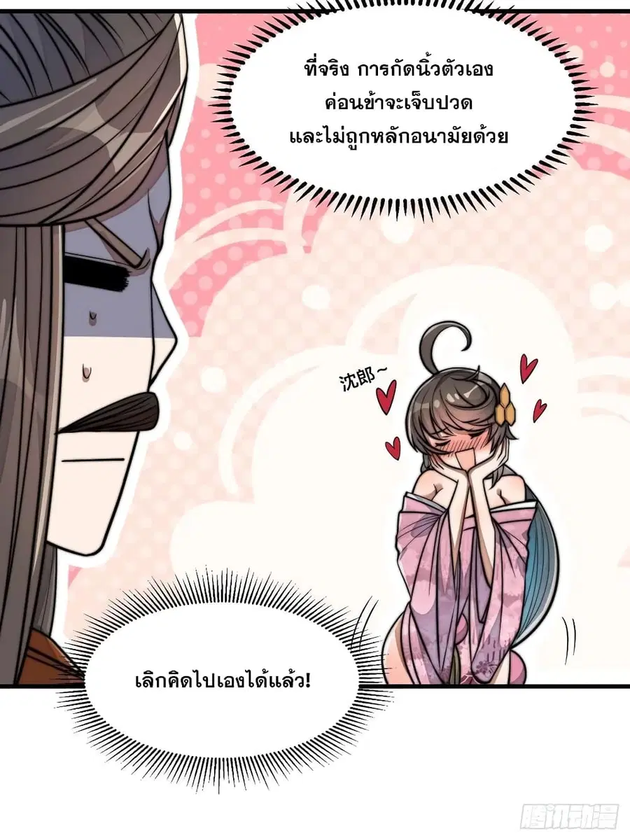 I’m Really Not the Son of Luck ตอนที่ 12 หน้า 62