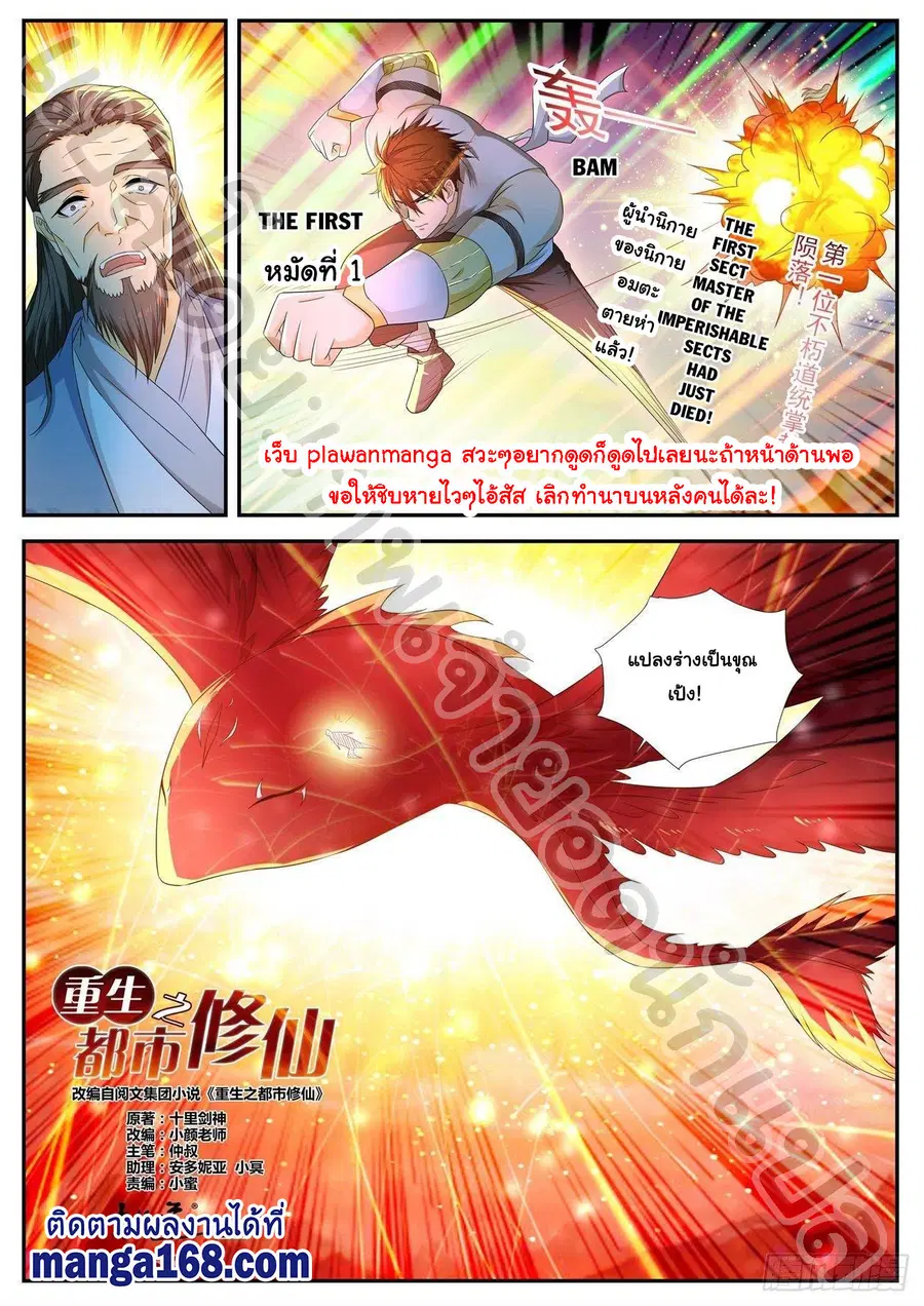 Rebirth Of The Urban Immortal Cultivator ตอนที่ 545 หน้า 8