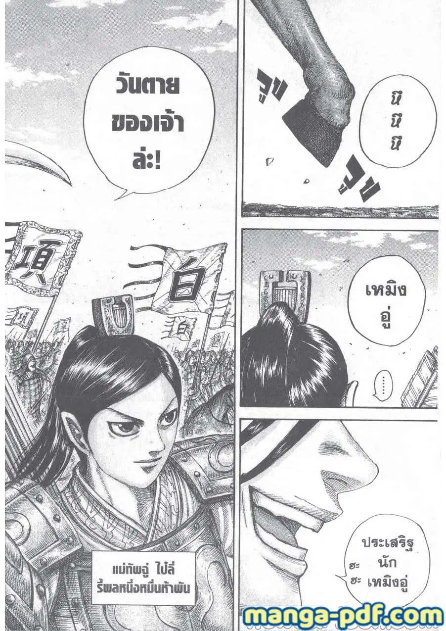 Kingdom ตอนที่ 651 หน้า 19