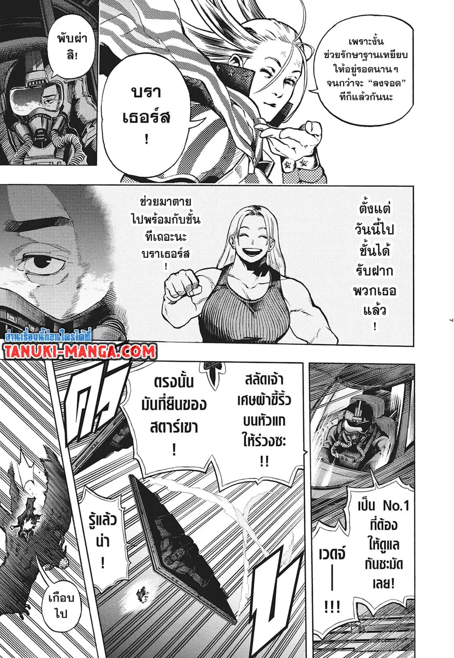 Boku no Hero Academia ตอนที่ 331 หน้า 6