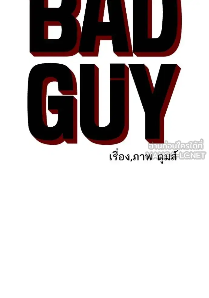 Bad Guy ตอนที่ 243 หน้า 11