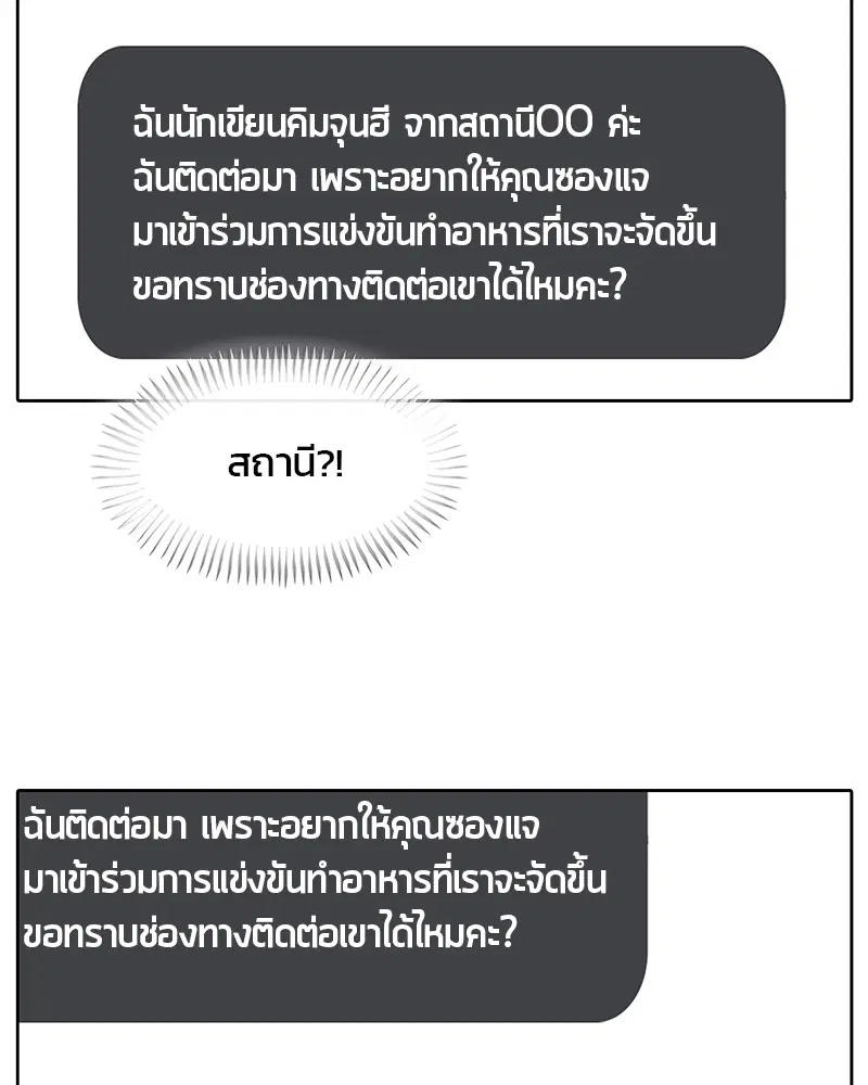 Kitchen Soldier ตอนที่ 180 หน้า 106