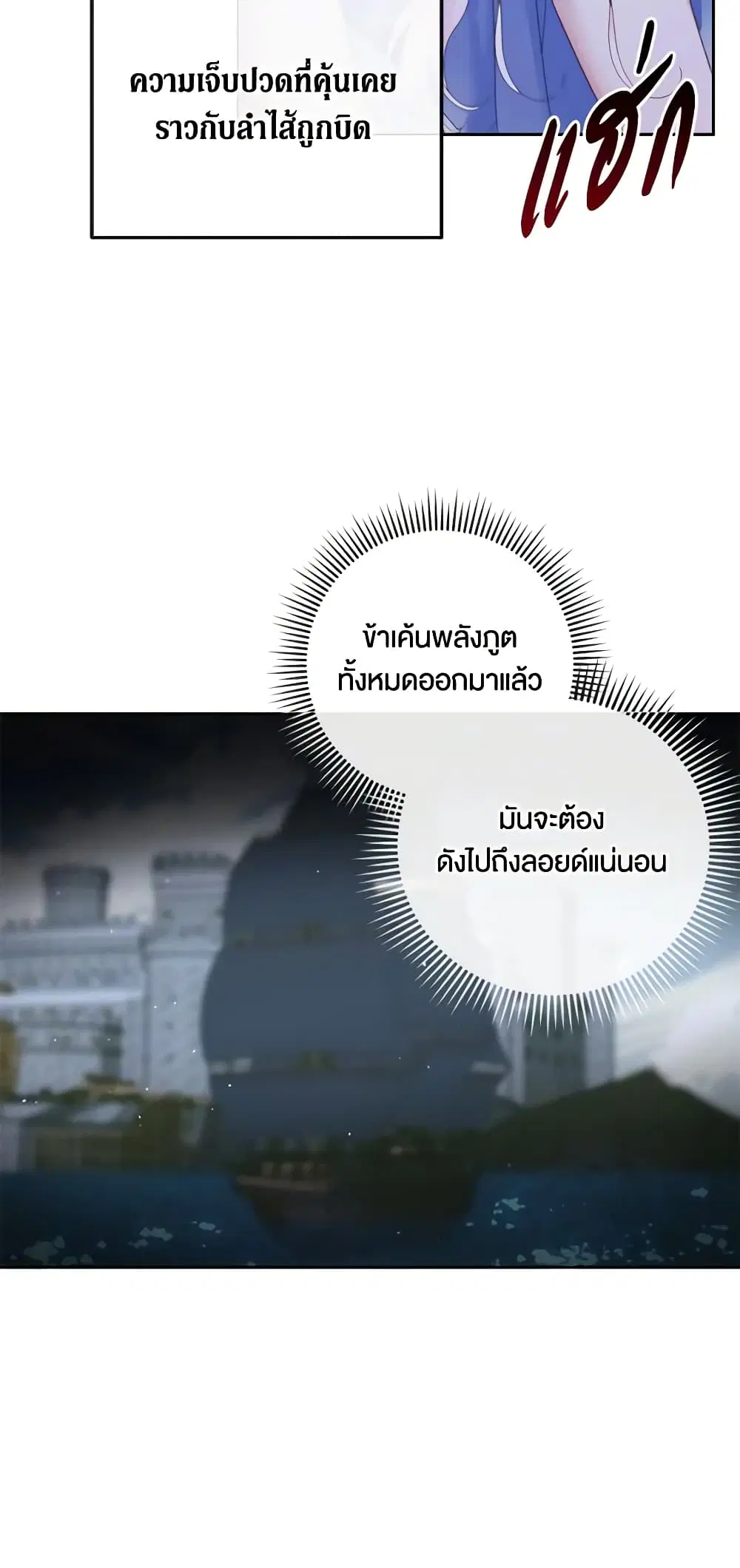 The Siren: Becoming the Villain’s Family ตอนที่ 83 หน้า 38