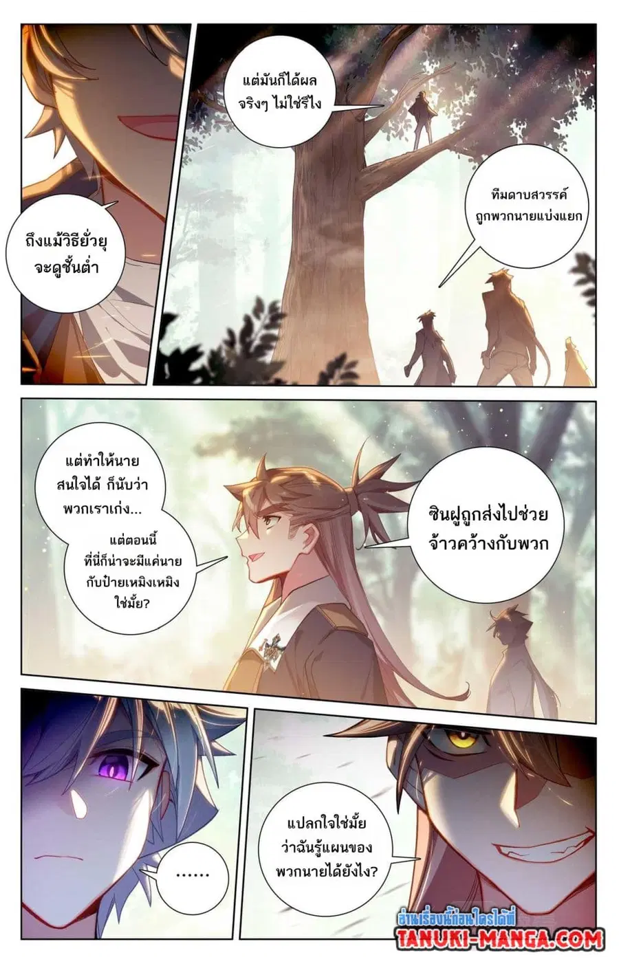 Absolute Resonance ตอนที่ 97 หน้า 4