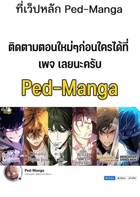 The Reborn Ranker Chronicles ตอนที่ 142 หน้า 21
