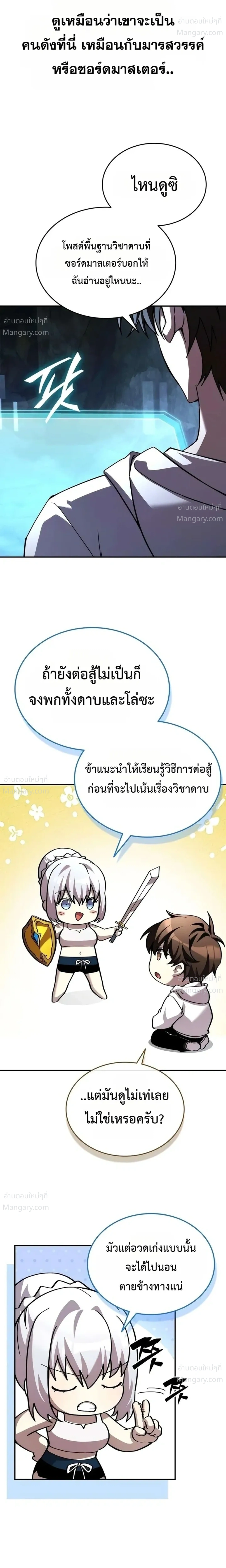 I Acquired a Gallery in the Wild – เอาชีวิตรอดด้วยเว็บบอร์ดจากต่างมิติ ตอนที่ 5 หน้า 8