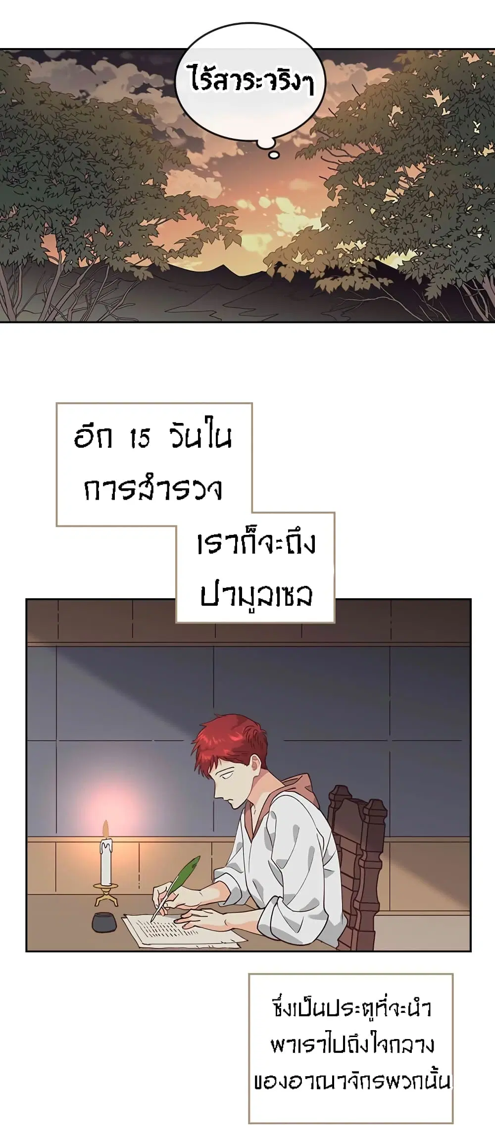 The Knight and Her Emperor ตอนที่ 34 หน้า 45