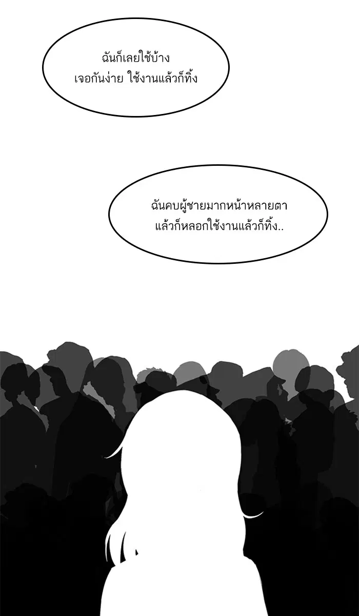 Random Chat ตอนที่ 50 หน้า 63