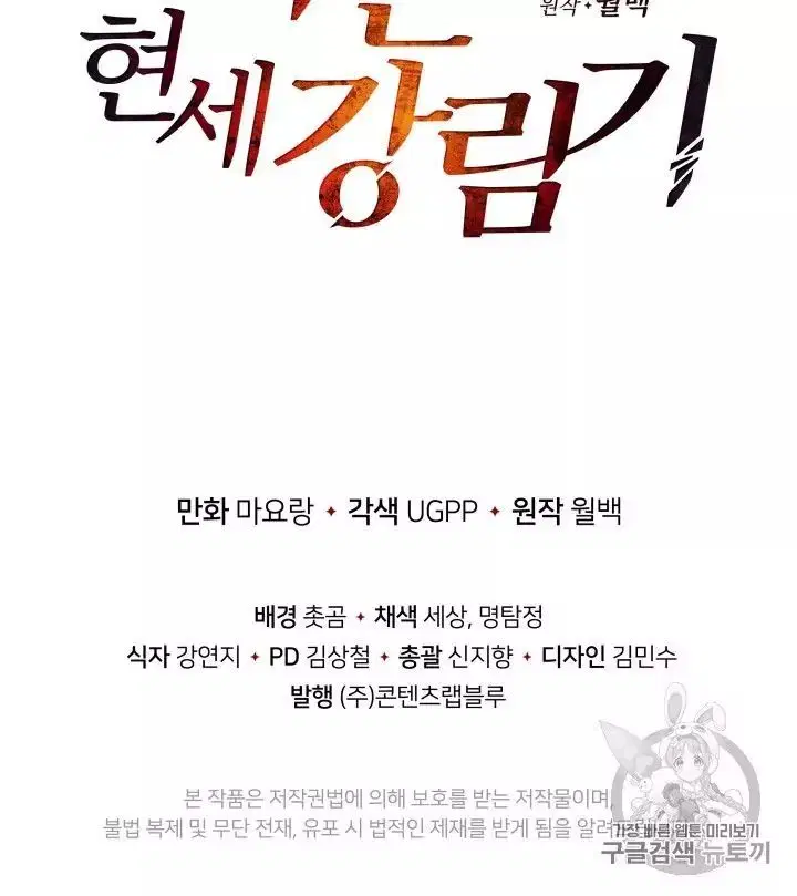 The Descent of the Demonic Master ตอนที่ 56 หน้า 124
