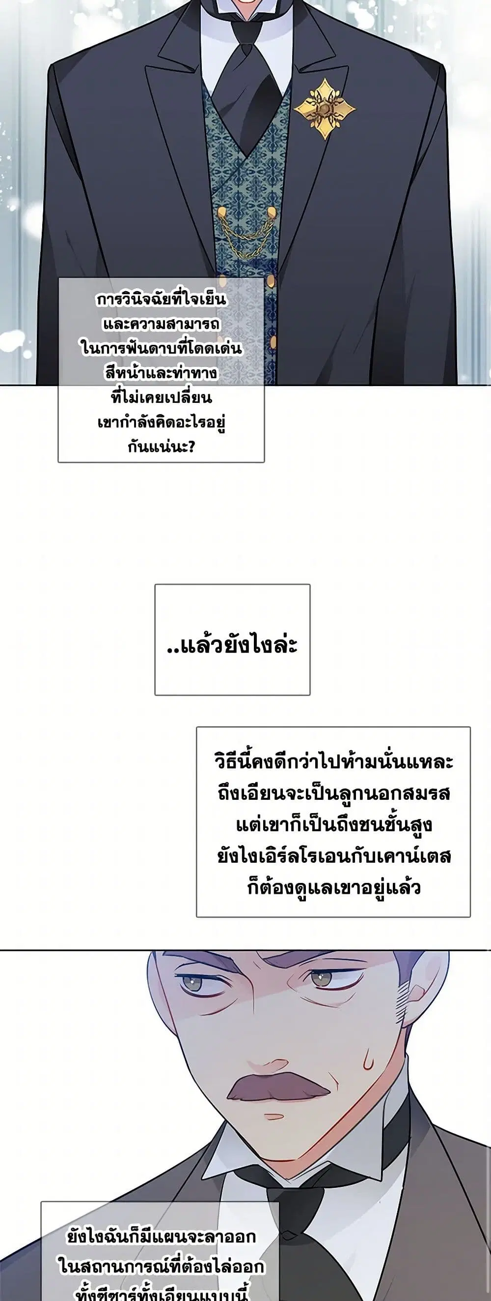 The Detective Of Muiella ตอนที่ 57 หน้า 23
