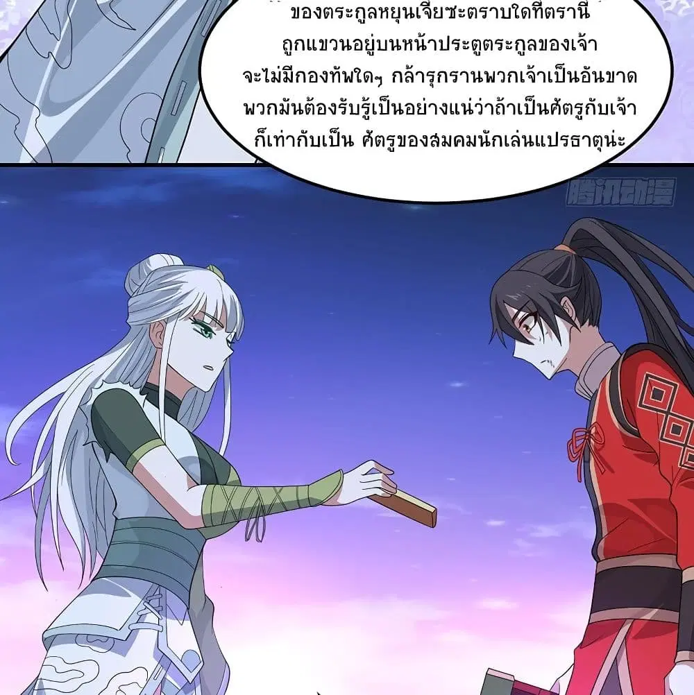 Return of Divine Emperor ตอนที่ 67 หน้า 26