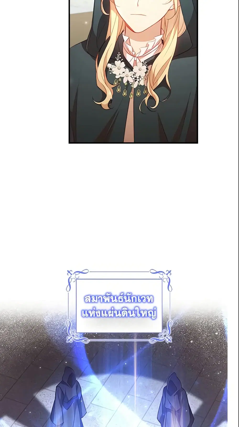 The Beloved Little Princess ตอนที่ 98 หน้า 5