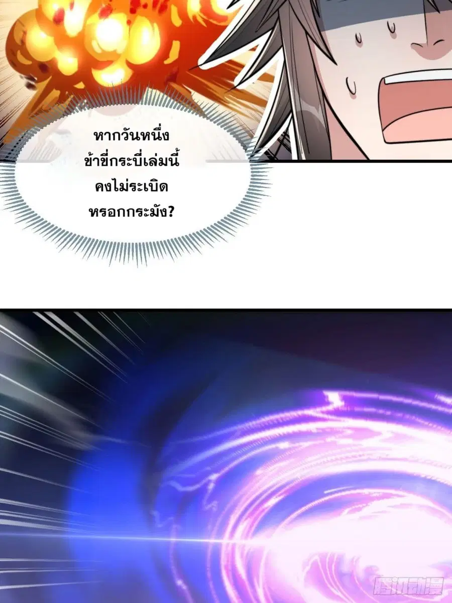 I’m Really Not the Son of Luck ตอนที่ 46 หน้า 35