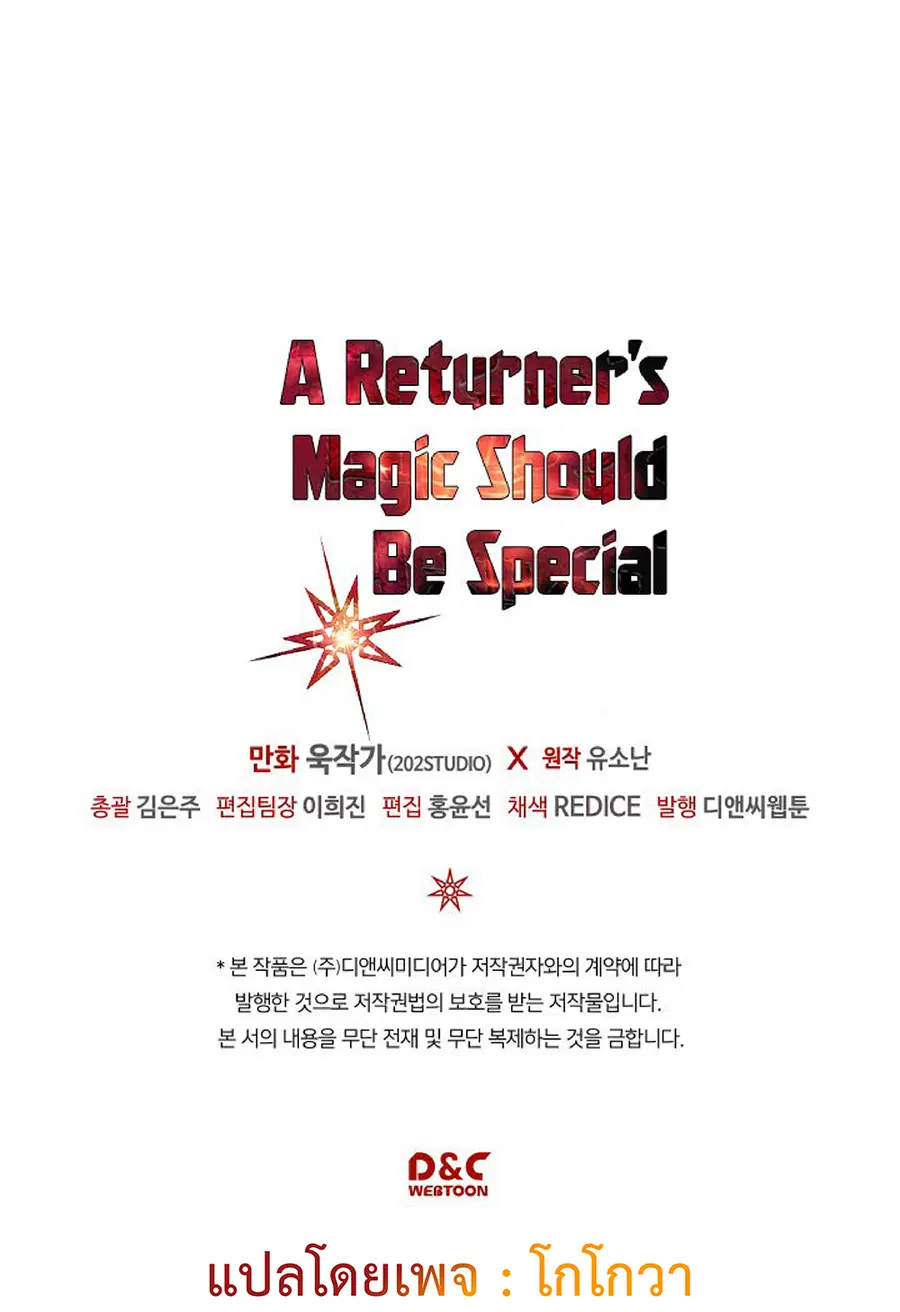 A Returner’s Magic Should Be Special ตอนที่ 118 หน้า 64