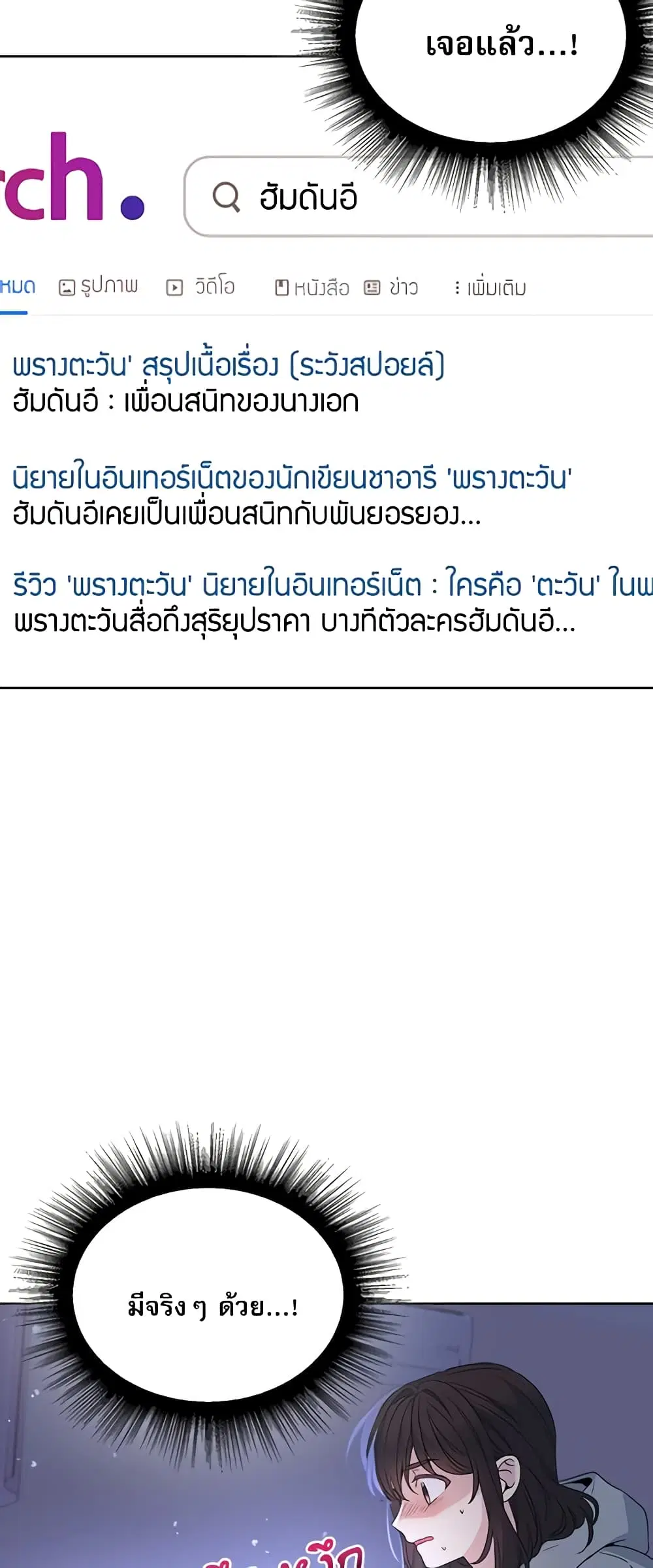 My Life as an Internet Novel ตอนที่ 207 หน้า 45
