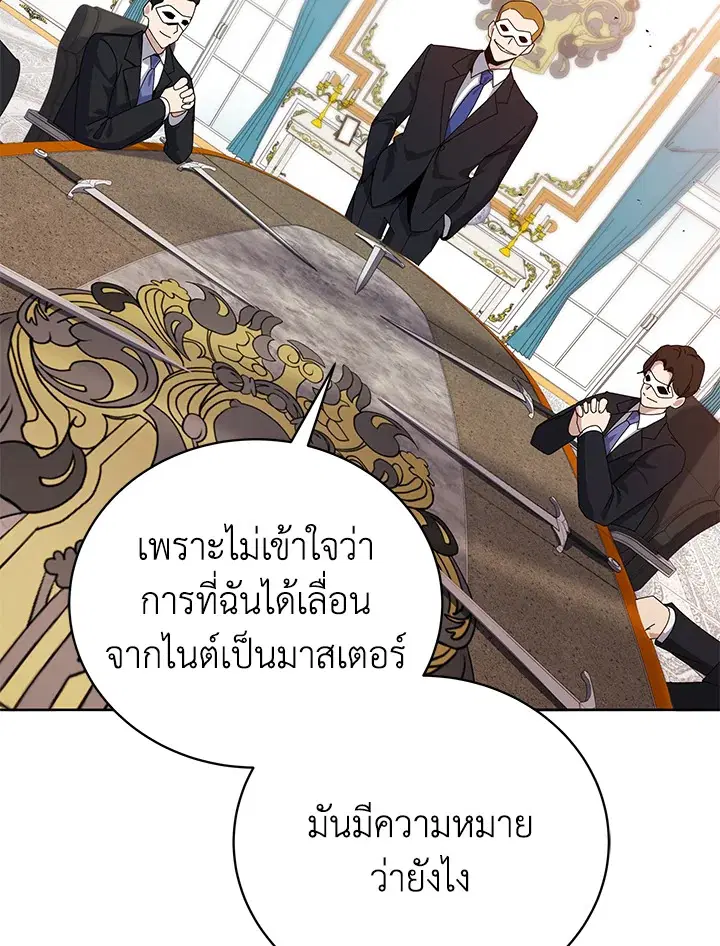 The Descent of the Demonic Master ตอนที่ 152 หน้า 109