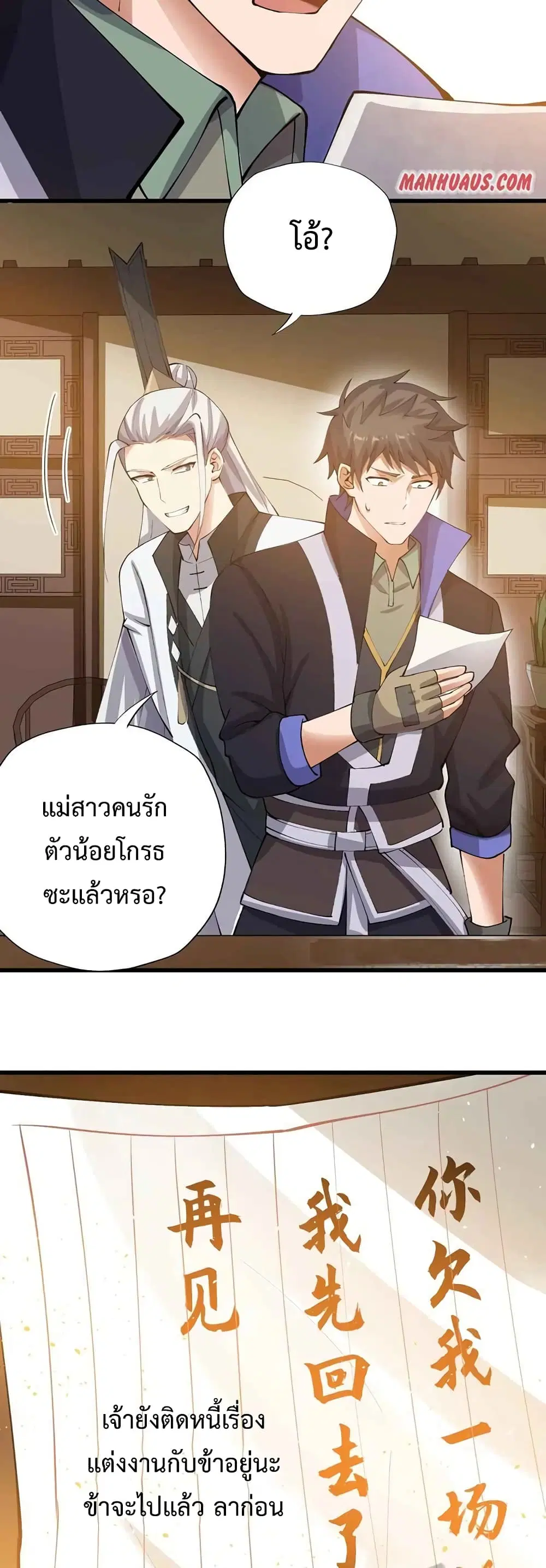 Super Warrior in Another World ตอนที่ 205 หน้า 5