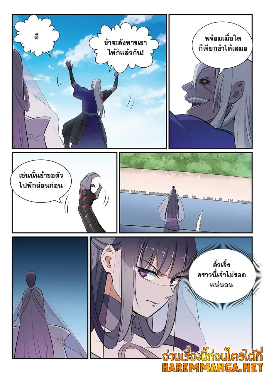 Bailian Chengshen ตอนที่ 381 หน้า 11