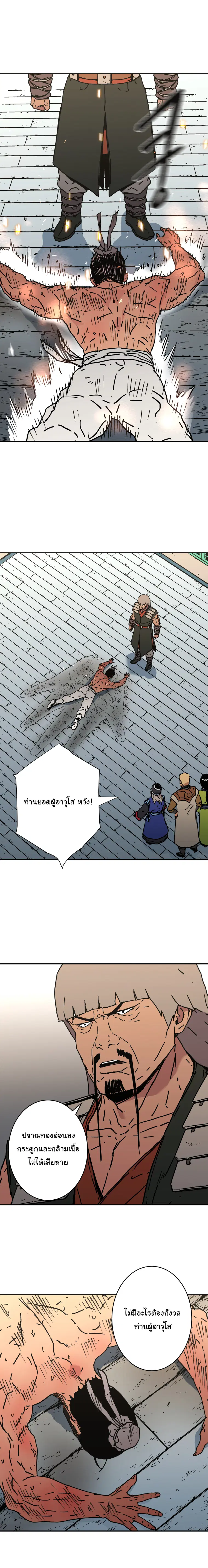 Peerless Dad ตอนที่ 156 หน้า 16