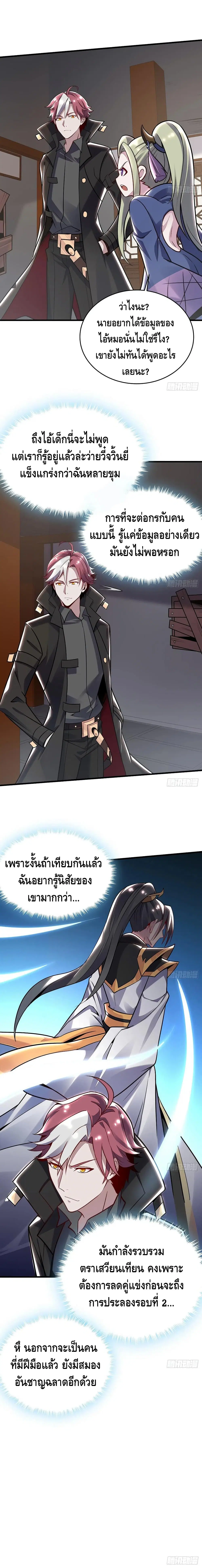 Undead King Beyond ตอนที่ 95 หน้า 7