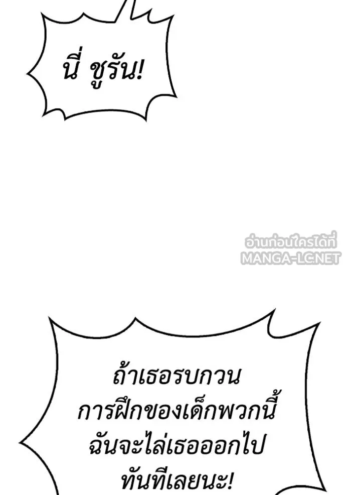 Superhuman Battlefield เกมของยอดมนุษย์ ตอนที่ 124 หน้า 99