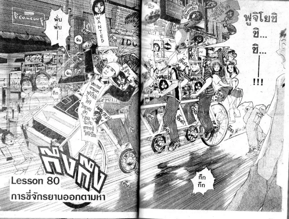 GTO : Great Teacher Onizuka ตอนที่ 80 หน้า 1