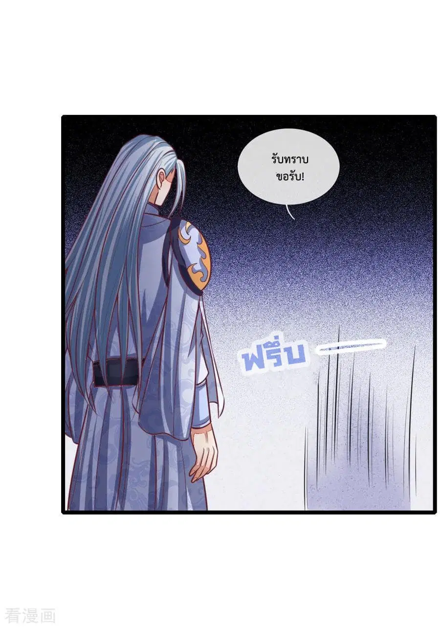 Shenwu Tianzun ตอนที่ 87 หน้า 20