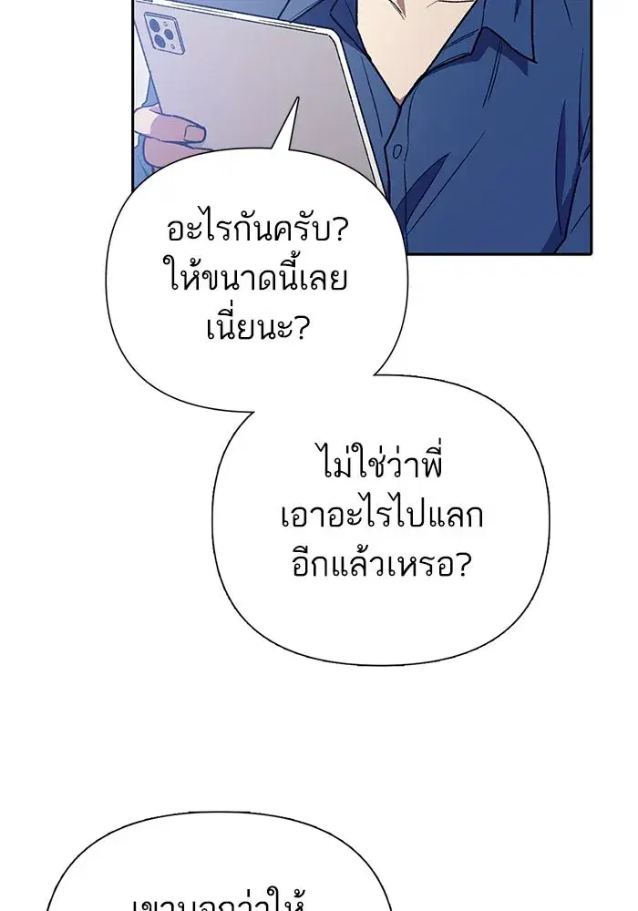 The S-Classes That I Raised (My S-Class Hunters) ตอนที่ 153 หน้า 74
