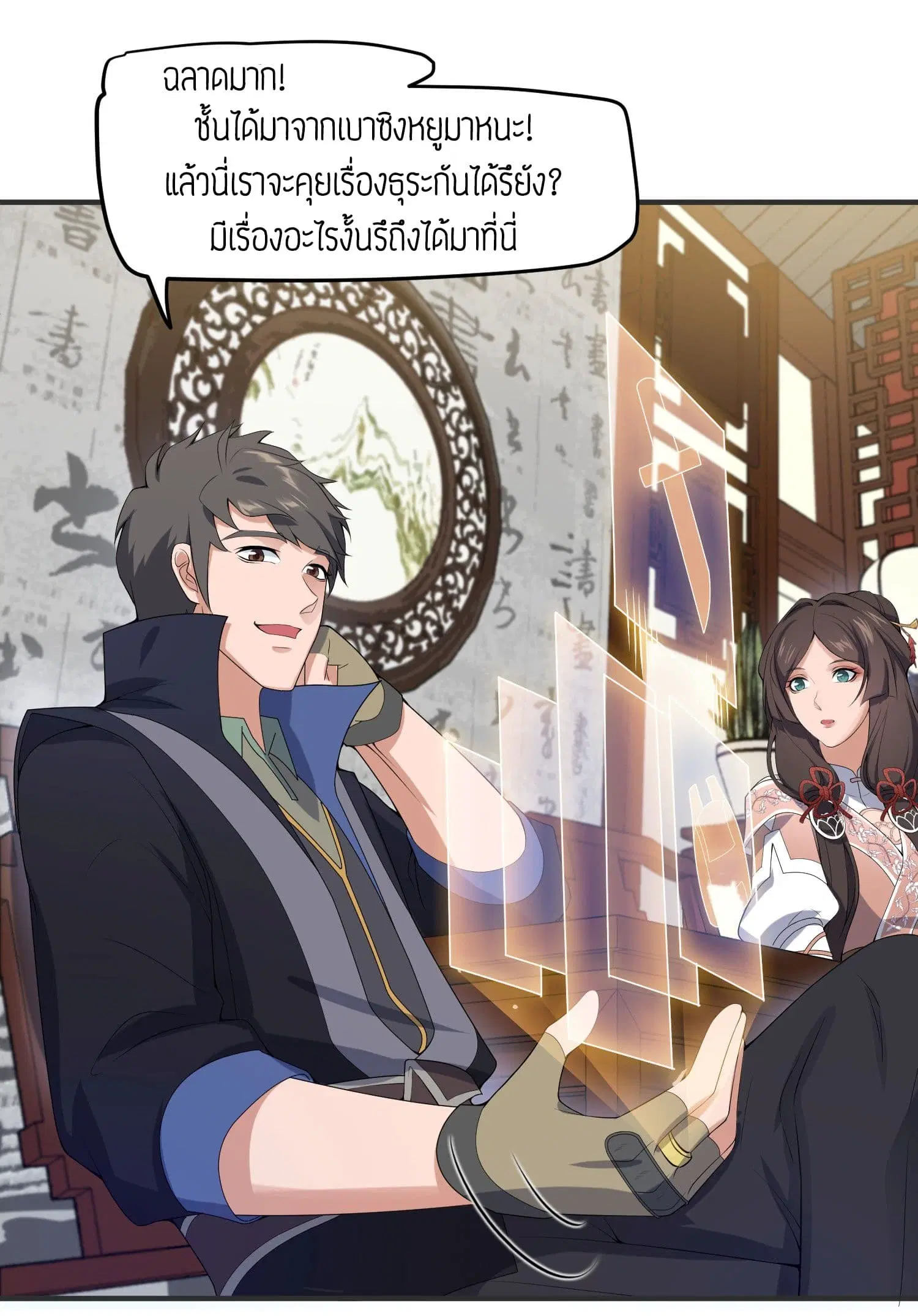Super Warrior in Another World ตอนที่ 18 หน้า 4