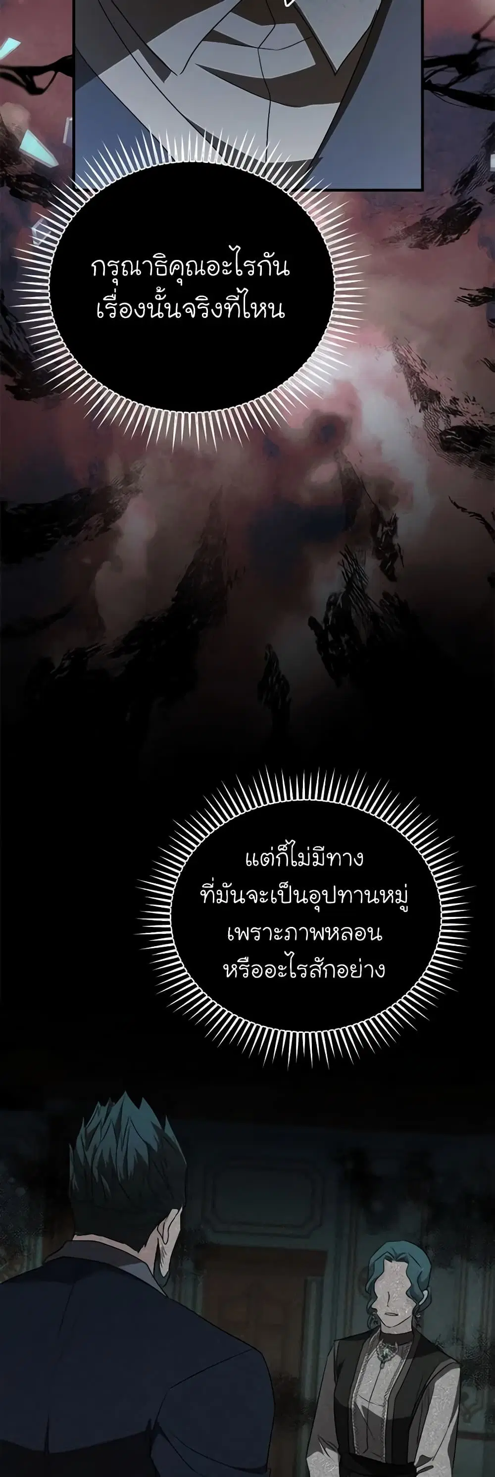 The Villainess Lives Again ตอนที่ 161 หน้า 38