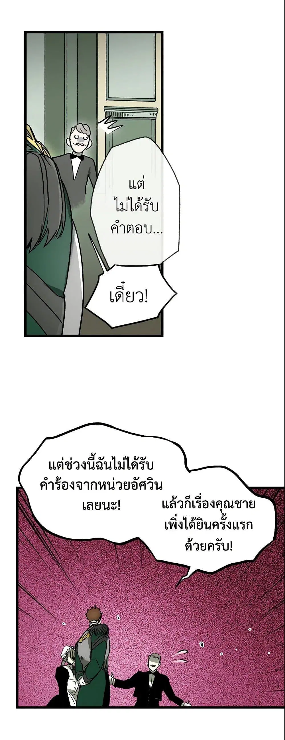 The Fantasie of a Stepmother ตอนที่ 9 หน้า 47