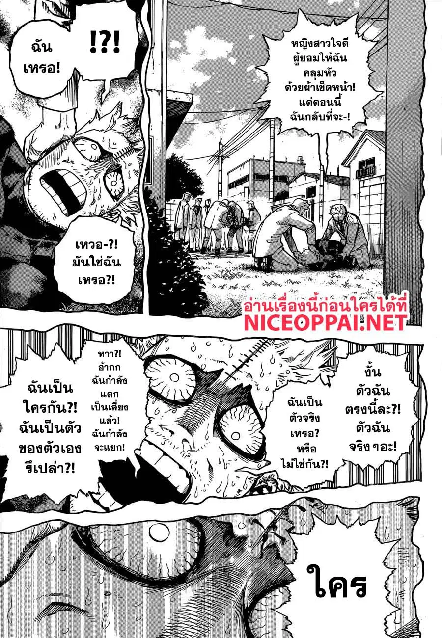 My Hero Academia ตอนที่ 229 หน้า 6