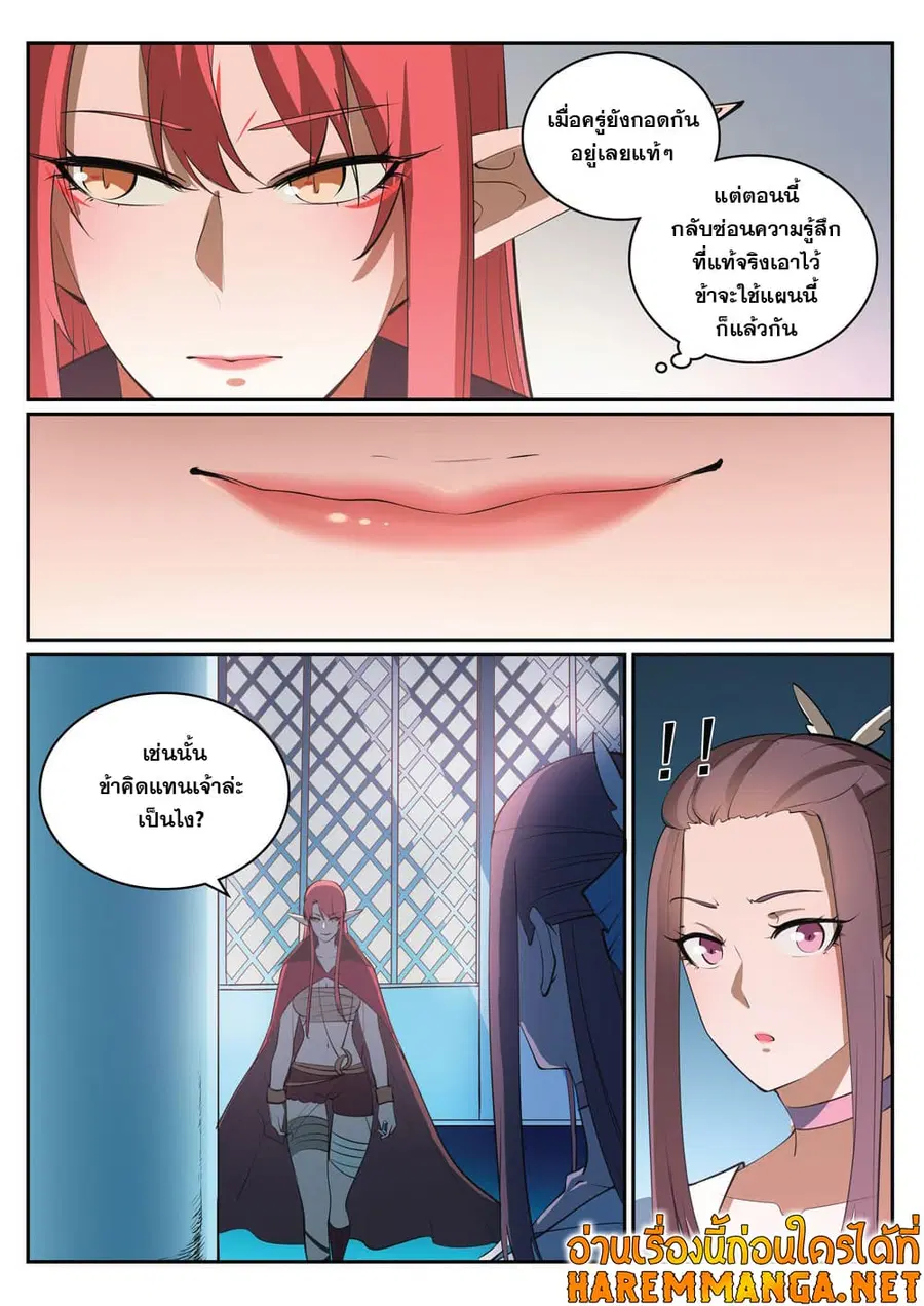 Bailian Chengshen ตอนที่ 323 หน้า 10