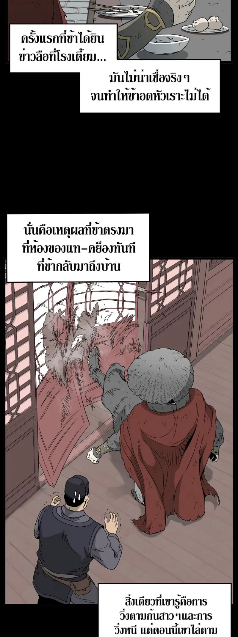 Murim Login ตอนที่ 60 หน้า 30