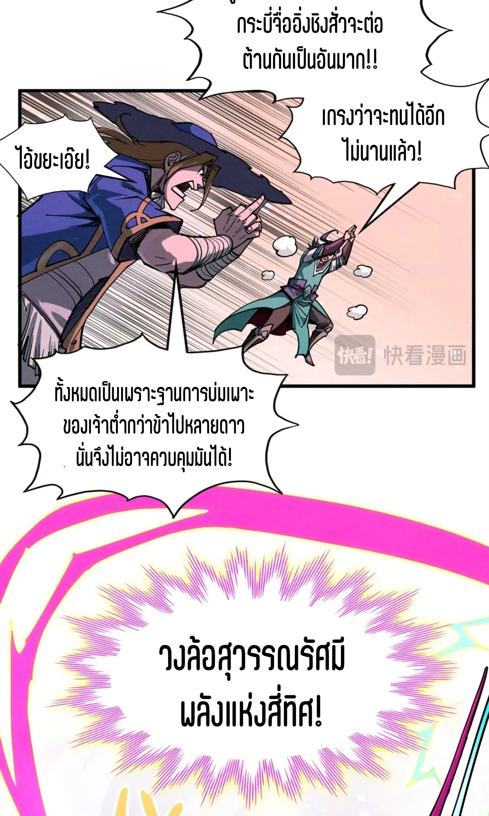 The Eternal Supreme ตอนที่ 258 หน้า 43