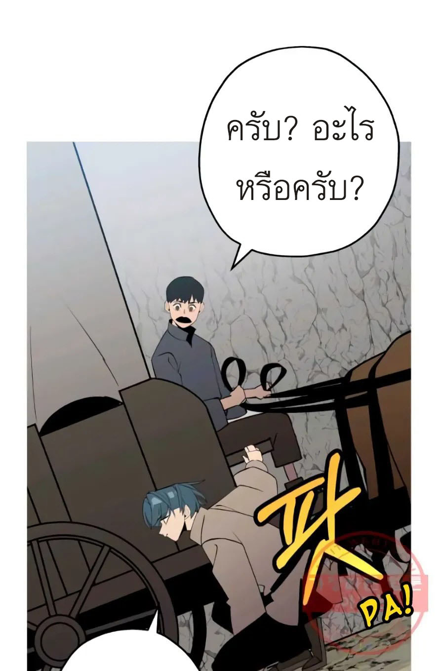 The Story of a Low-Rank จากเบี้ยสู่ราชัน ตอนที่ 58 หน้า 88