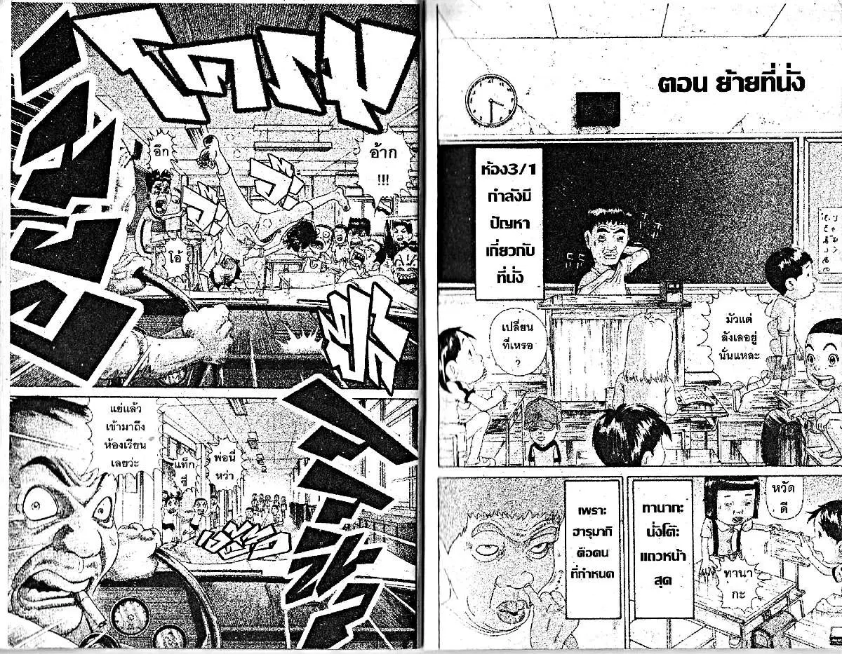 Urayasu Tekkin Kazoku ตอนที่ 78 หน้า 6