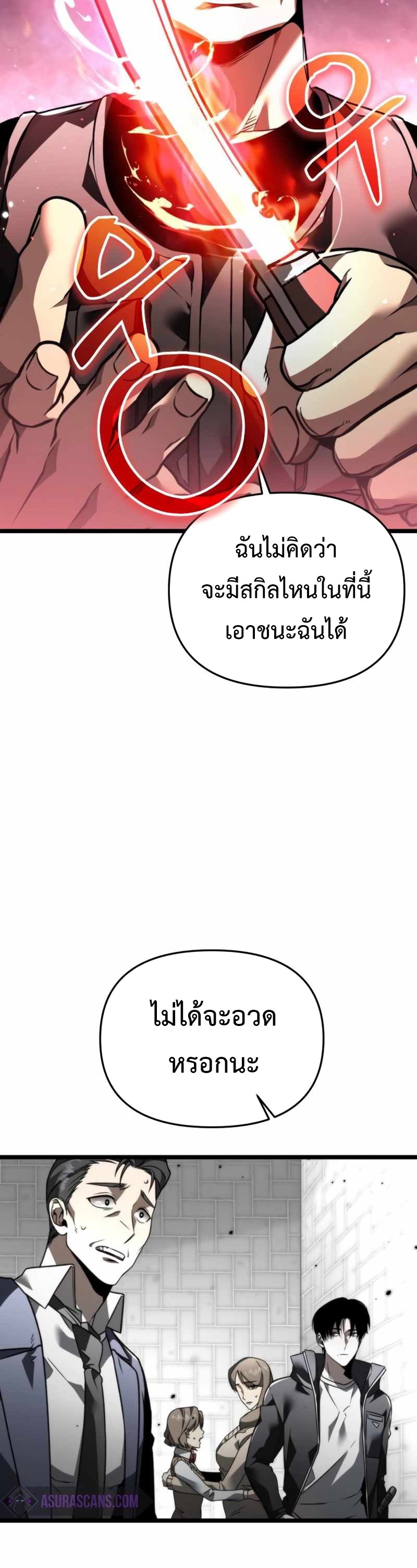 Reincarnator ผู้หวนคืน ตอนที่ 23 หน้า 10