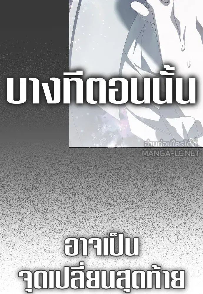 Your Throne ตอนที่ 230 หน้า 120