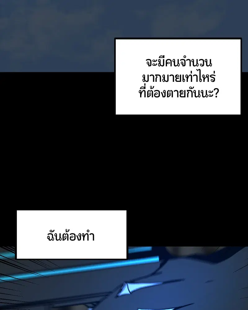 HERO KILLER ตอนที่ 25 หน้า 80