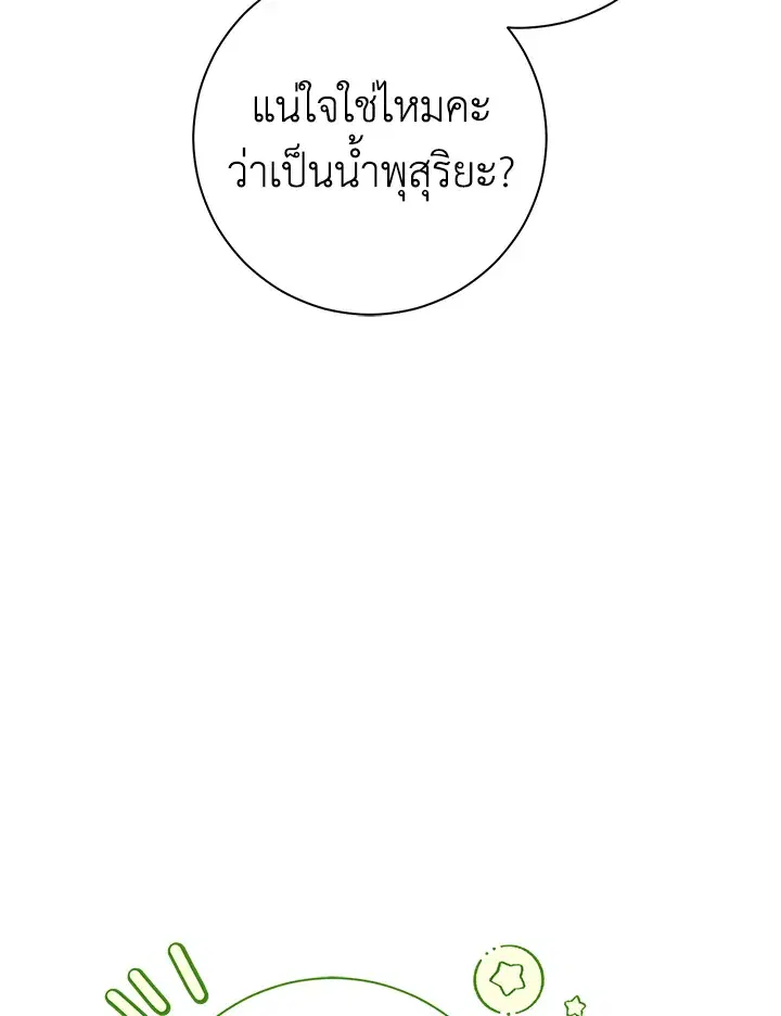 The Villain’s Match Is Too Perfect – คู่ดูตัวของนางร้ายเพอร์เฟกต์เกินไป ตอนที่ 24 หน้า 9