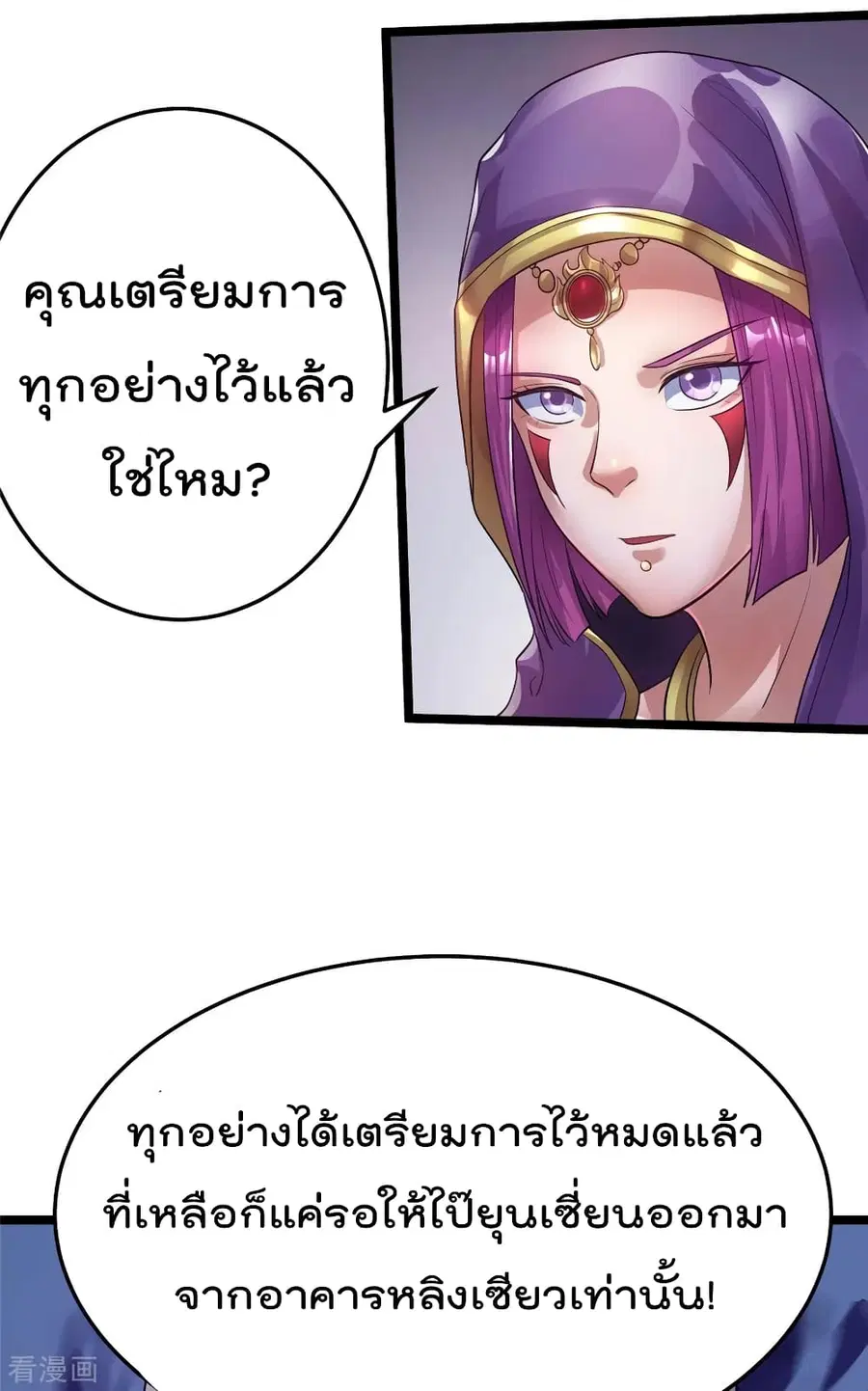 Immortal King of City ตอนที่ 83 หน้า 48