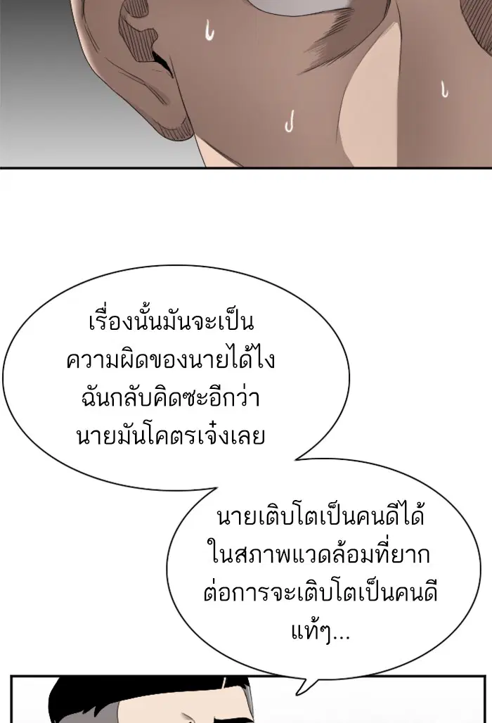 Bad Guy ตอนที่ 30 หน้า 22