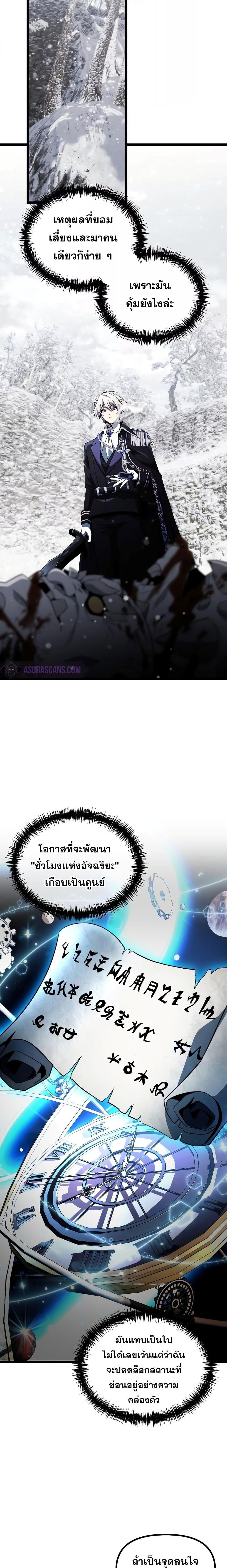 Terminally-Ill Genius Dark Knight อัศวินดำล่าท้าเวลา ตอนที่ 40 หน้า 8